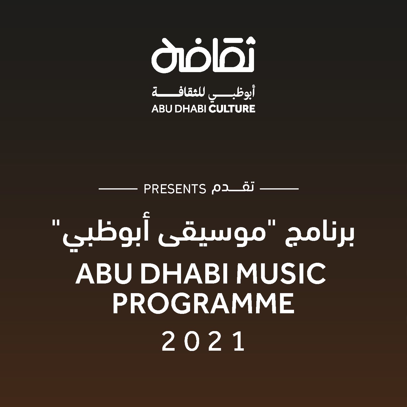 Abu Dhabi Culture on Twitter "AbuDhabiCulture Abu Dhabi Music