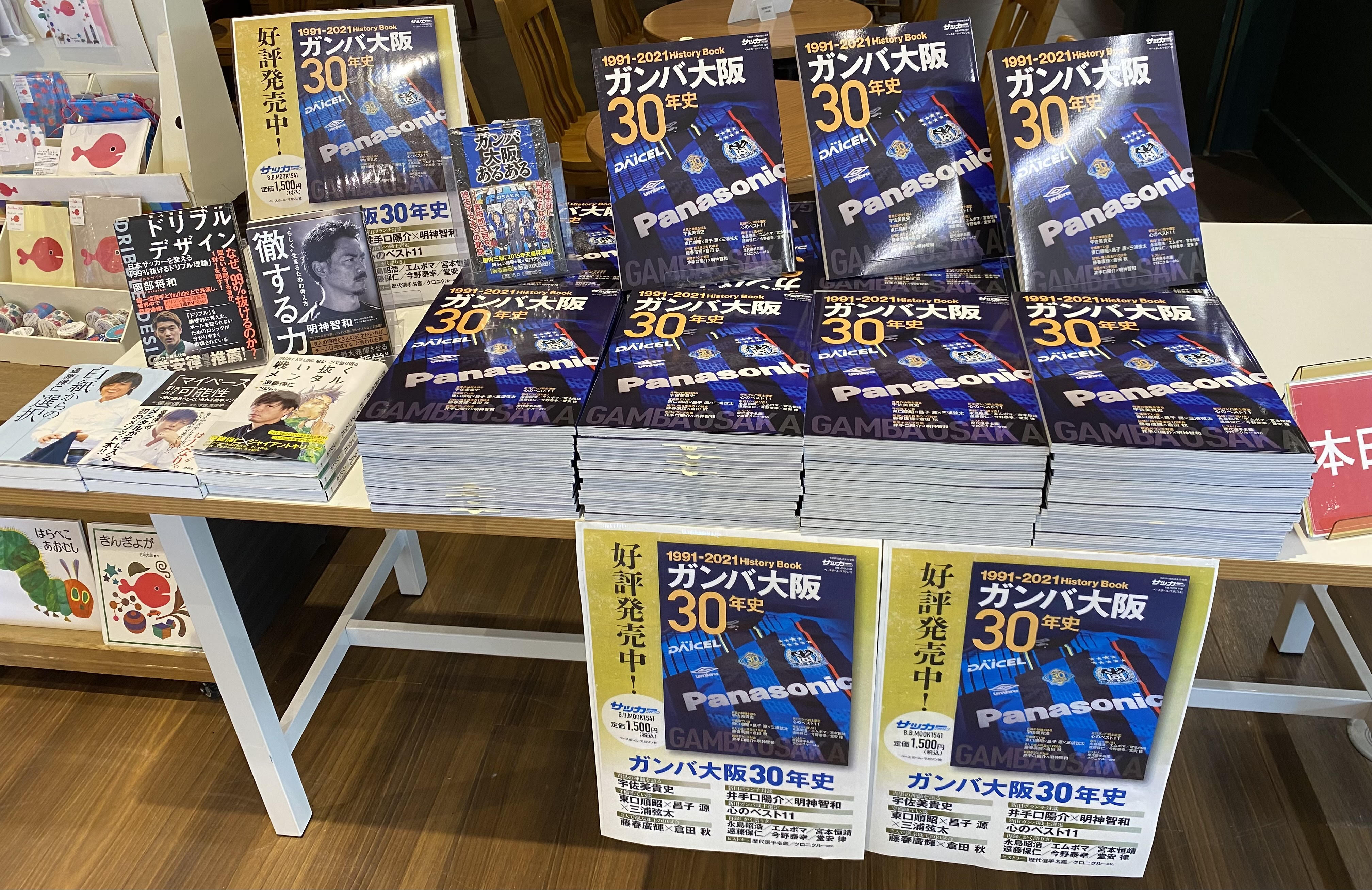 ガンバ大阪30年史 Twitter Search Twitter