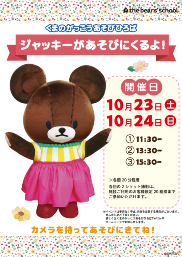 くまのがっこう The Bearsschool Twitter