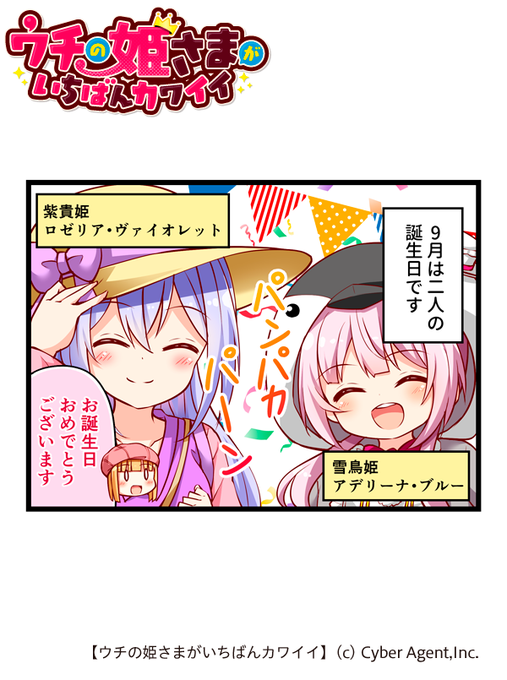 ゲームアプリ「ウチの姫さまがいちばんカワイイ」の4コマ285話が更新されました!よろしくお願いします!#ウチ姫 