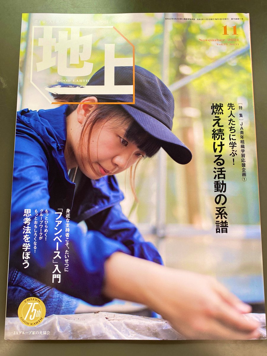 JA(農協)グループ発行「地上」11月号にて、漫画とイラスト描かせていただきました👨🏻‍🌾

いただいた原稿をもとにキャラクター制作、漫画のコマ構成から演出、イラストを使った視点の誘導など

どう見せたら分かりやすく且つ適切に伝わるのか。

演出や構成もボクの大事なお仕事のひとつです👨🏻‍🎨 