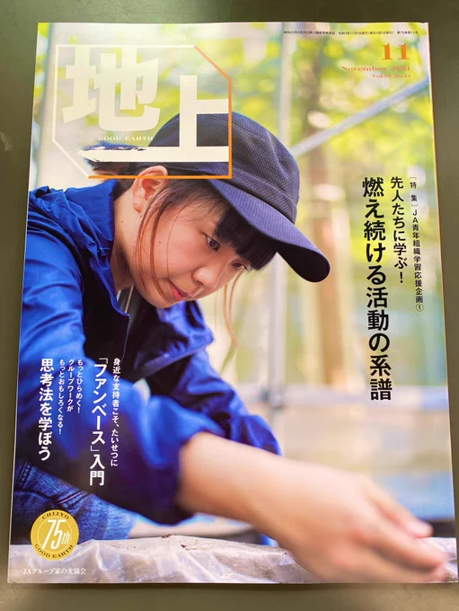 JA(農協)グループ発行「地上」11月号にて、漫画とイラスト描かせていただきました👨🏻‍🌾

いただいた原稿をもとにキャラクター制作、漫画のコマ構成から演出、イラストを使った視点の誘導など

どう見せたら分かりやすく且つ適切に伝わるのか。

演出や構成もボクの大事なお仕事のひとつです👨🏻‍🎨 