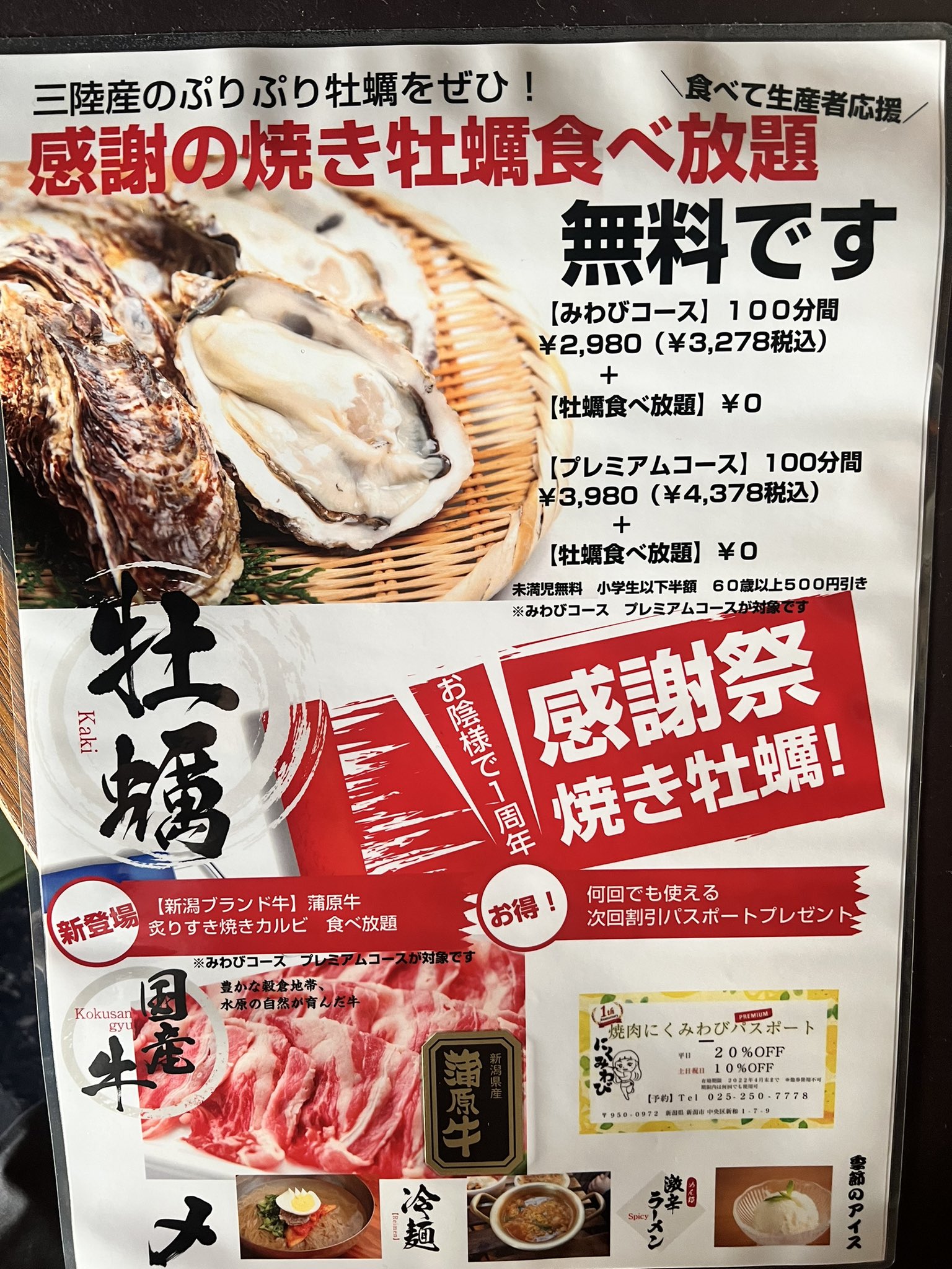 焼肉にくみわび みわびちゃん 29miwabi Twitter