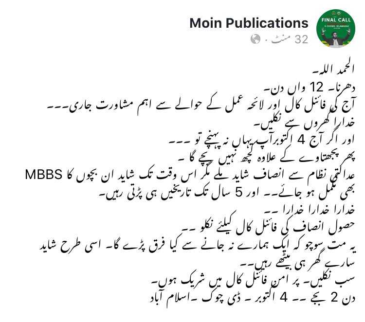 Junnu_m3's tweet image. 2pm 
D chowk 
#MdcatStudentsAtDChowk 
#StudentsMarchToPMHouse 
#WeRejectPmcMdcatTest2021