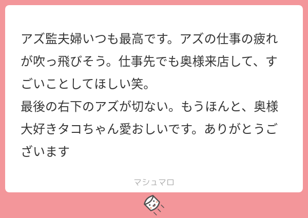 いつも見ていただきありがとうございます!
🌸からの可愛いおねだりを期待したけど裏切られた🐙ちゃん…🥺

結婚後アズ監🐙🌸で奥様にお仕事してもらいました!!
監督生♀顔あり

#twstプラス 
#twst_NL 