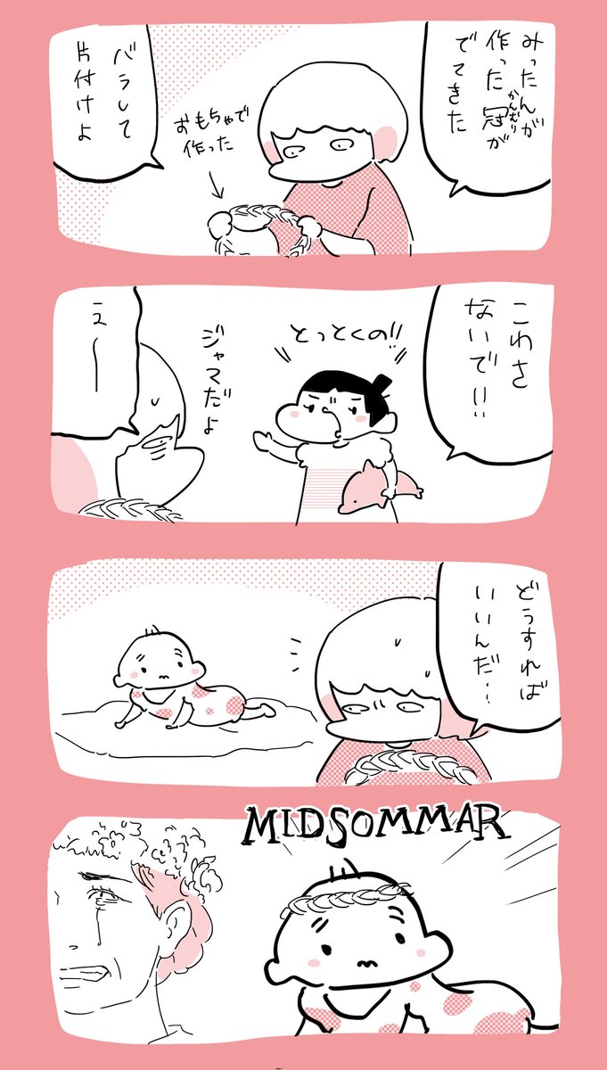 祝祭が始まる #育児日記  #育児漫画  #やっぱり家が好き  #育児   #日記 