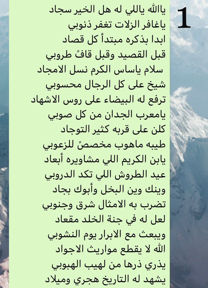 Bejad1111's tweet photo. هذه القصيدة قالها الشاعر ناصر بن نفل بن حمود العجمي في الشيخ محمد بن بجاد الزعبي بتاريخ ١١محرم ١٤٢٧هـ #المجاذمة #المليحة #زعب https://t.co/WBjS9yiDYp