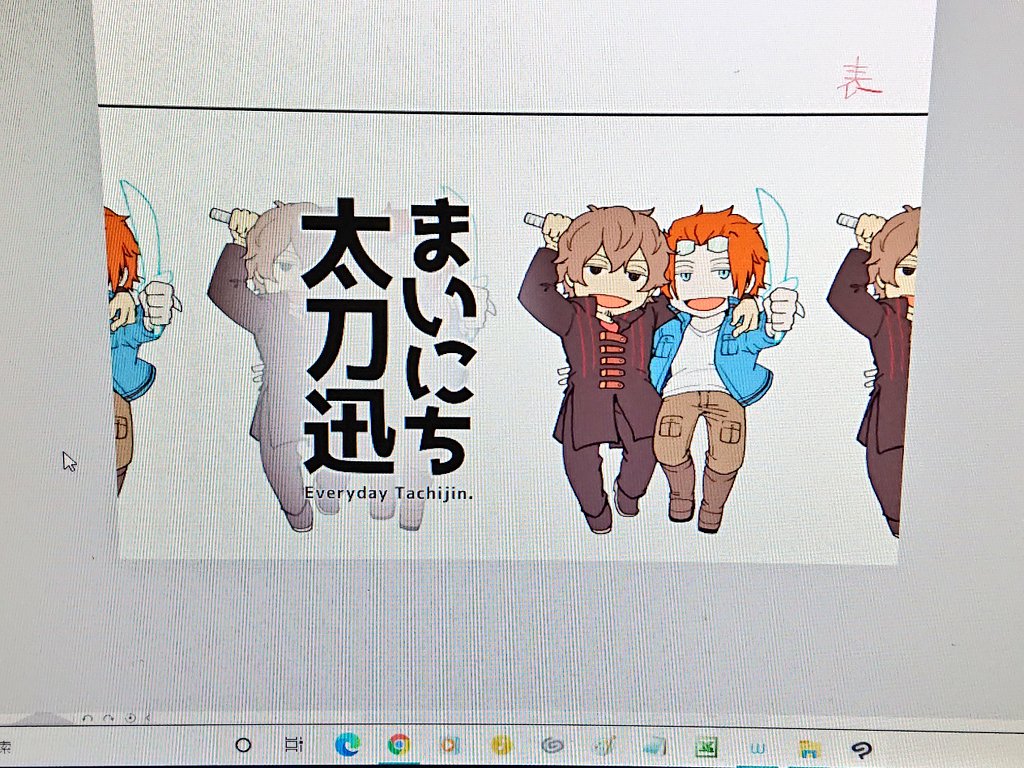 まいにち太刀迅 