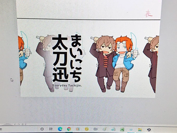 まいにち太刀迅 