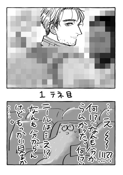 オンイベで上げそこねたテネ鑑賞してた頃日記漫画 