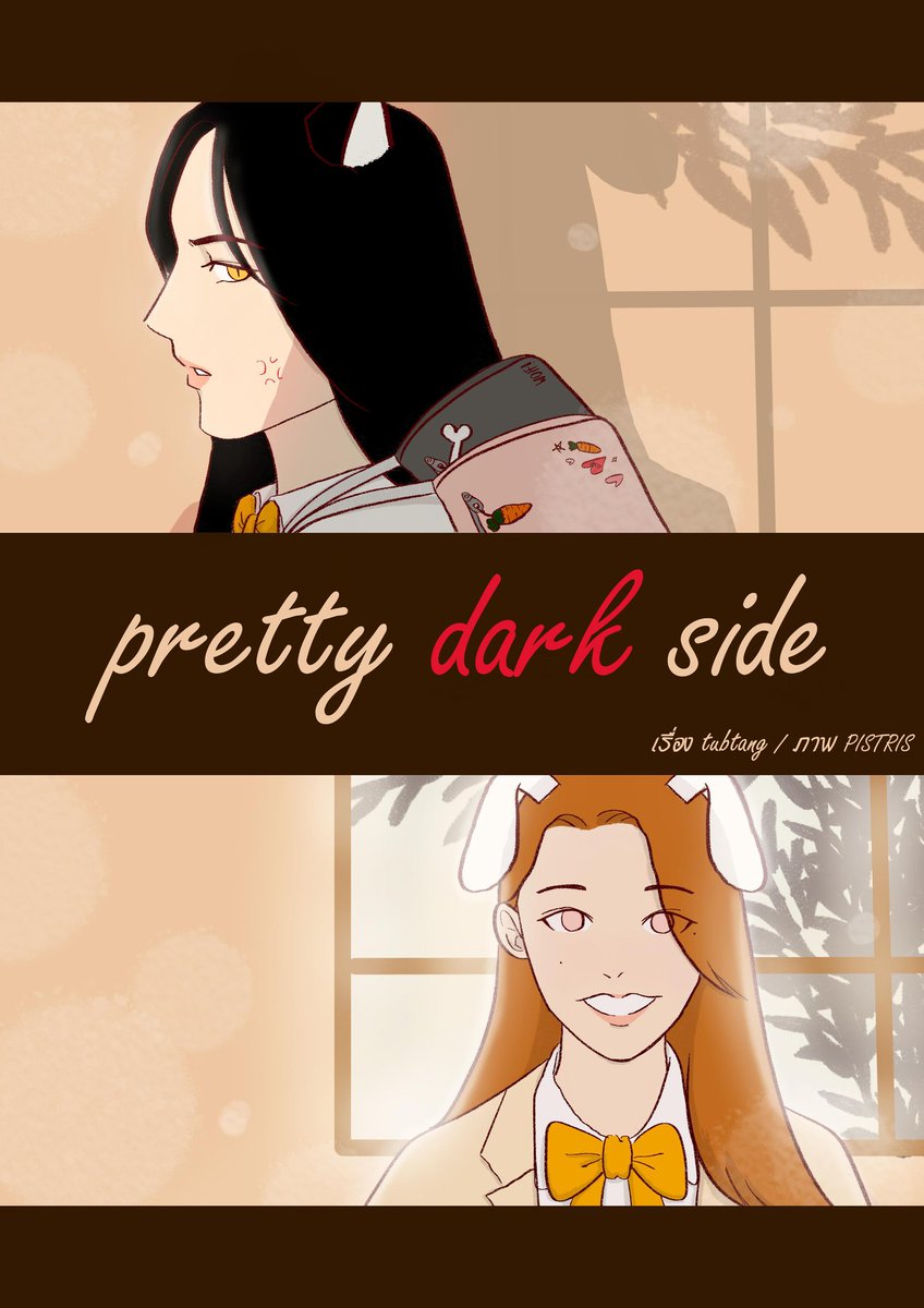 MidTaphapOrbit's tweet photo. II| Pretty dark side [HeeHye]
เรื่องโดย: @tubtangnaka
ภาพโดย: @pistriszz2
#นีโอม่า #Fictionออบิท https://t.co/xGJMXuEfmp