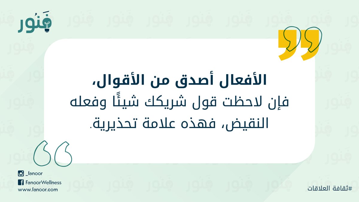fanoor8's tweet photo. الأفعال أصدق من الأقوال👌👌
#فنور 
#ثقافة_العلاقات https://t.co/6q92dc1a1Q