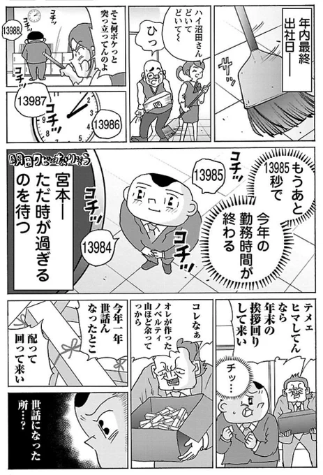 漫画「年納め」

#明日クビになりそう 