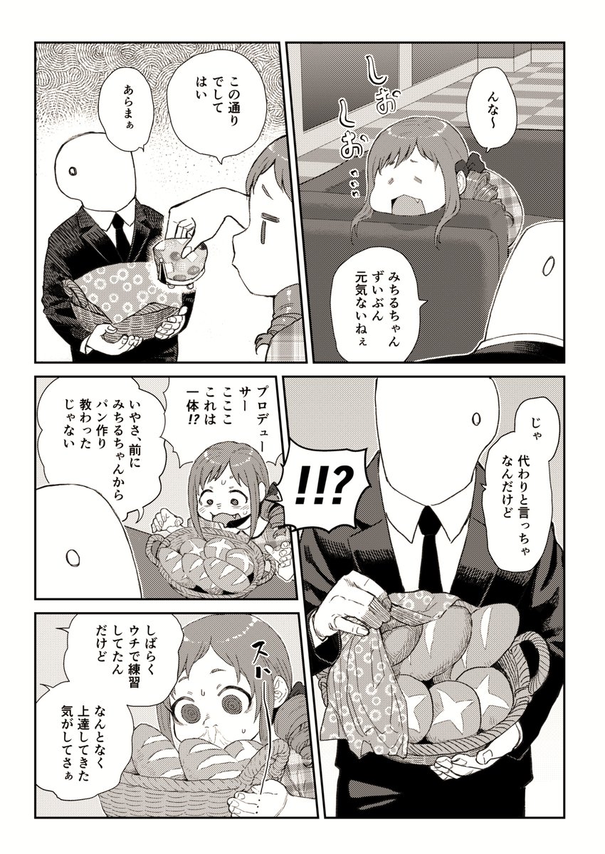 みちるちゃんぺろり🍞 