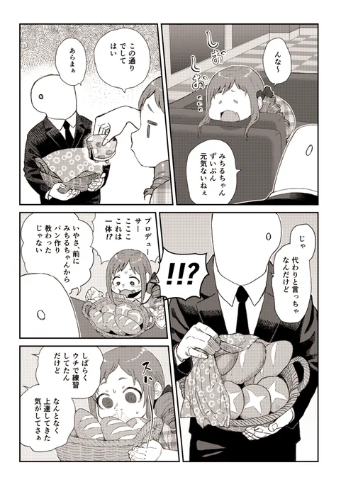 みちるちゃんぺろり🍞 