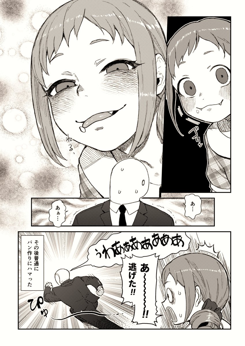 みちるちゃんぺろり🍞