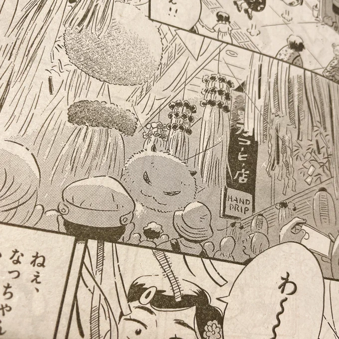 『ひらやすみ』にネルが〜! 