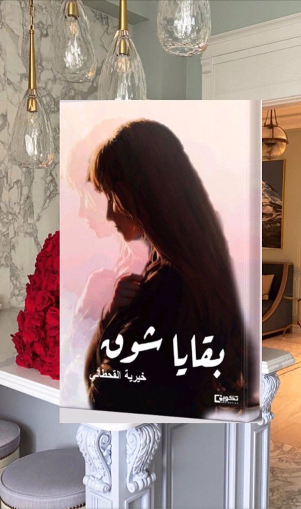 بقايا شوق tweet media