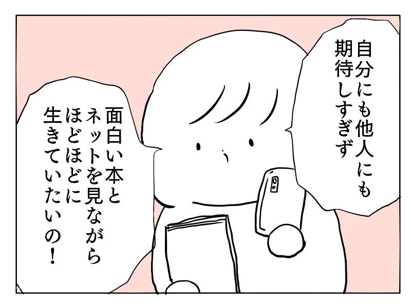 向上心がなくったって、マイナスだっていいじゃない！楽しく生きていければ何より…！