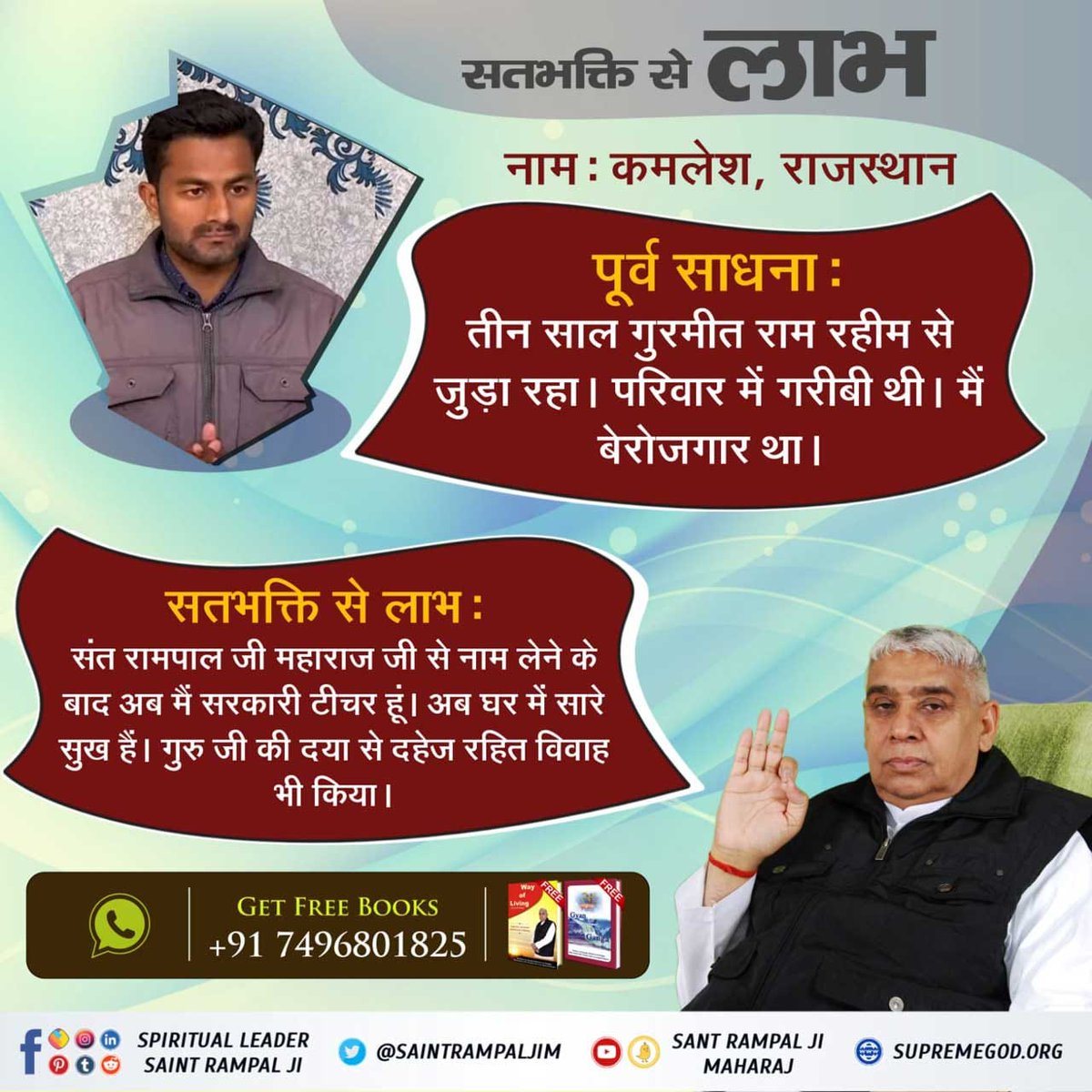 🔅सतभक्ति न करने वाले या शास्त्रविरूद्ध भक्ति करने वाले को यम के दूत भुजा पकड़कर ले जाते हैं जबकि सतभक्ति करने वाला व्यक्ति परमात्मा के साथ विमान में बैठकर अविनाशी स्थान यानी सतलोक चला जाता है।
#सतभक्ति_के_लाभ