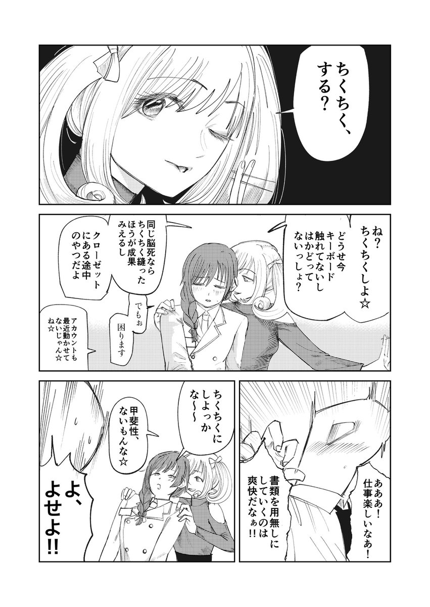 ちひろさんとしゅがはの誘惑 