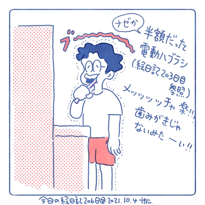 めんどくさくてイヤイヤやっていた歯磨き。2分で終わる!人生が変わりました🦷
We got a new electric toothbrush at half price😆It changed my lifestyle! I like it:) 