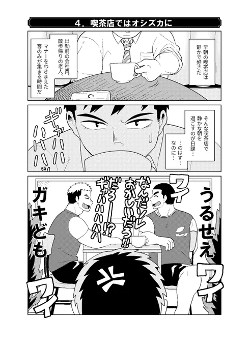 喫茶店ではお静かに 