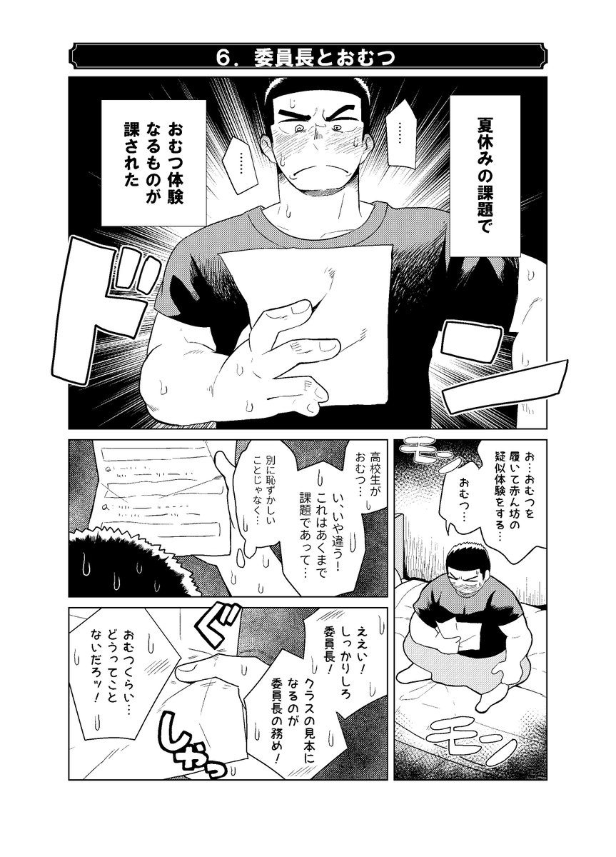委員長とおむつ 