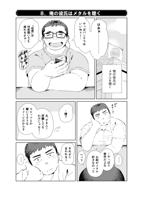 俺の彼氏はメタルを聴く 