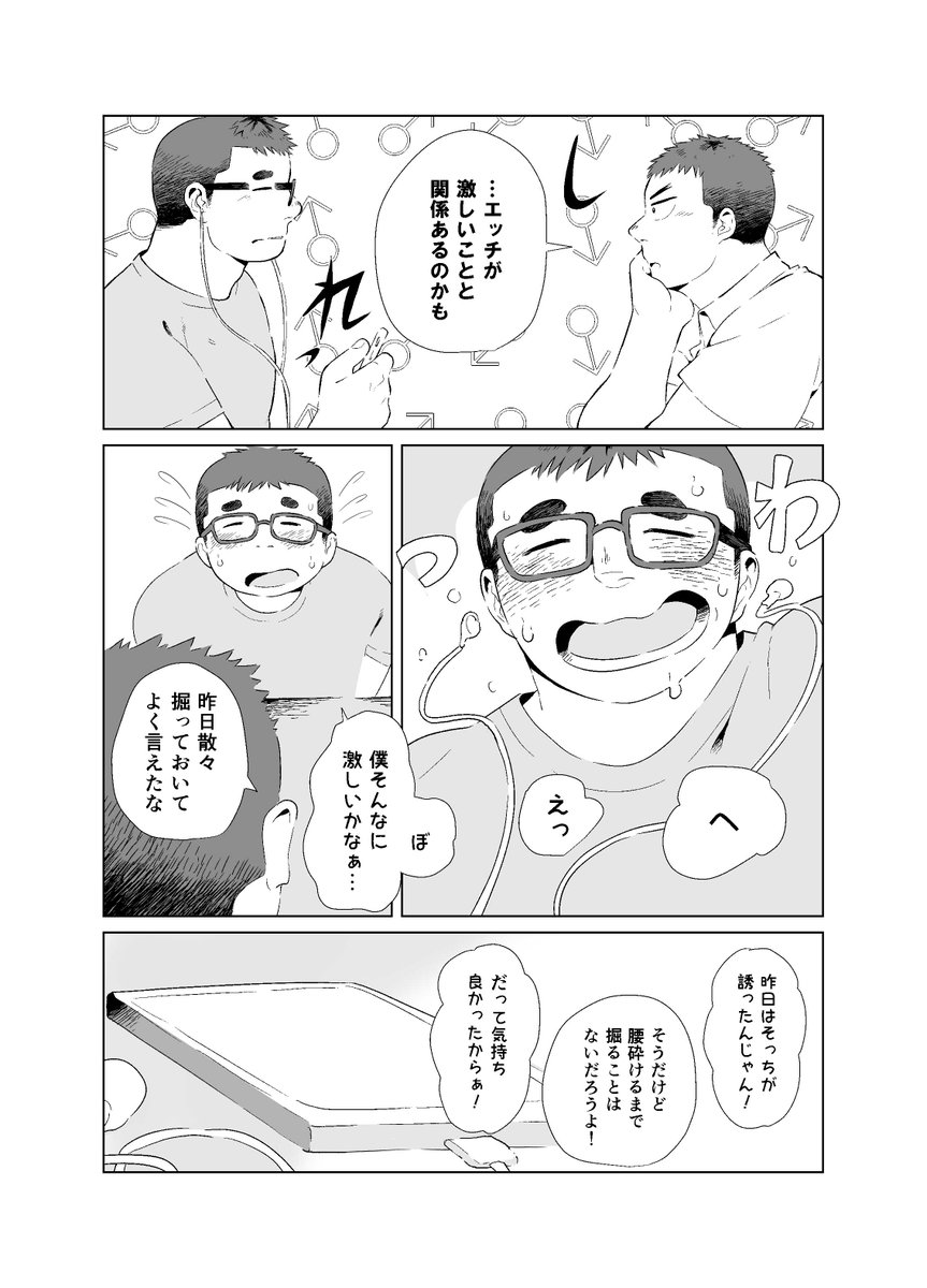 俺の彼氏はメタルを聴く 