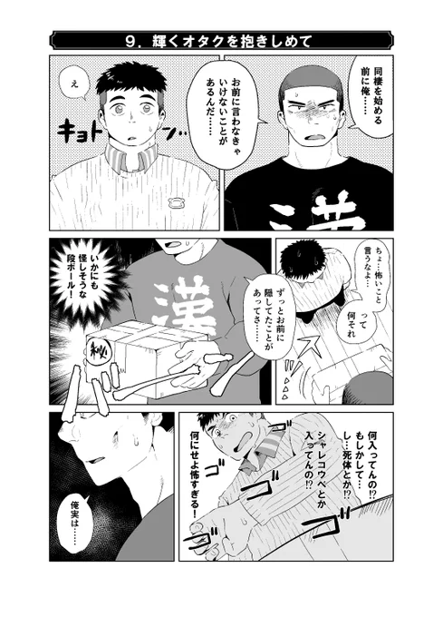 輝くオタクを抱きしめて 