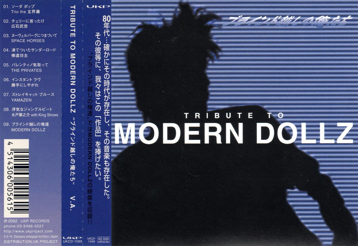 ゆうちゃん 02年10月4日 Release Tribute To Modern Dollz ブラインド越しの俺達 ゆうちゃん 02年10月4日 Release Tribute To Modern Dollz ブラインド越しの俺達