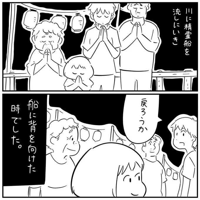 「精霊流し」4/4 