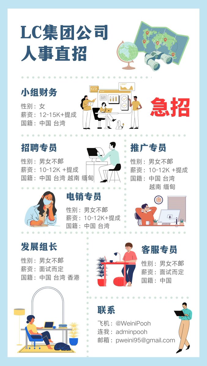 WeiniPooh1's tweet photo. LC集团公司招聘大量员工 #人事直招

中国🇨🇳台湾🇹🇼 香港🇭🇰 澳门🇲🇴 缅甸🇲🇲 越南🇻🇳 马来西亚🇲🇾 泰国🇹🇭 老挝🇱🇦 印度尼西亚🇮🇩

飞机：@WeiniPooh
连我：adminpooh
脸书 : Weini PoohAdmin

#迪拜工作 #柬埔寨工作 #迪拜 #柬埔寨 #LC集团  #工作 #招聘 #推广 #电销 #客服 #人事 #中国 #找工作 #招人 #Dubai https://t.co/B4hbUI5COh