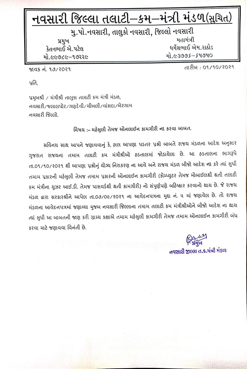 #justice_for_panchayat_talati
#4400_grade_pay
<a href="/CollectorNav/">Collector & DM Navsari</a> <a href="/DdoNavsari/">DDO Navsari</a>