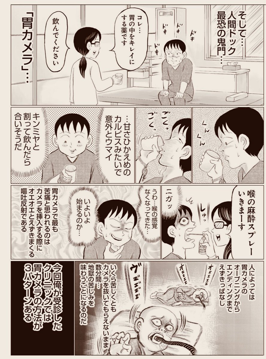 久しぶりに人間ドック行きたいんだけど、

「胃カメラ」がな〜

「胃カメラ」がね〜

こわいのよね〜😩 