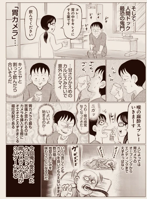 久しぶりに人間ドック行きたいんだけど、

「胃カメラ」がな〜

「胃カメラ」がね〜

こわいのよね〜😩 