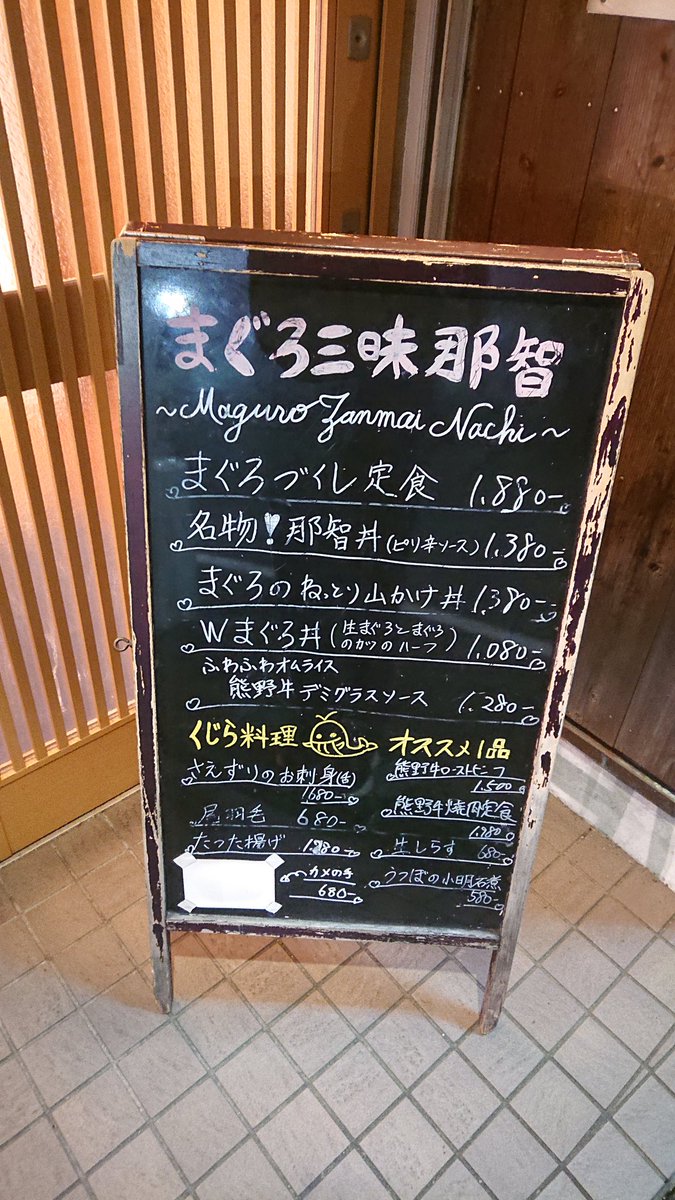 sentimental_pre's tweet photo. 今日の目的地、那智勝浦に到着しましたー
途中事故渋滞で全く進まずでしたが、なんとか着いて今から晩めし。
那智名物、���グロ丼でしょう✨ https://t.co/Pqd04Sk0s0