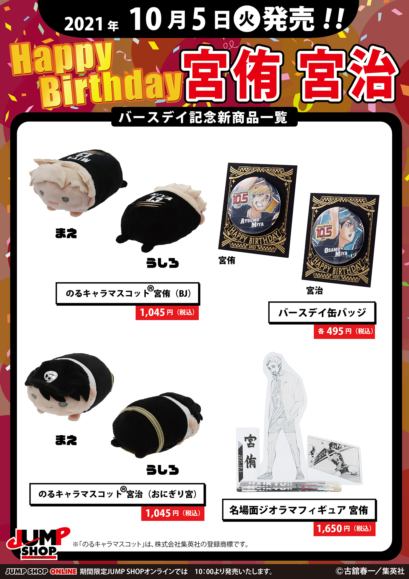 ジャンプショップ JUMP SHOP【公式】 on X: 