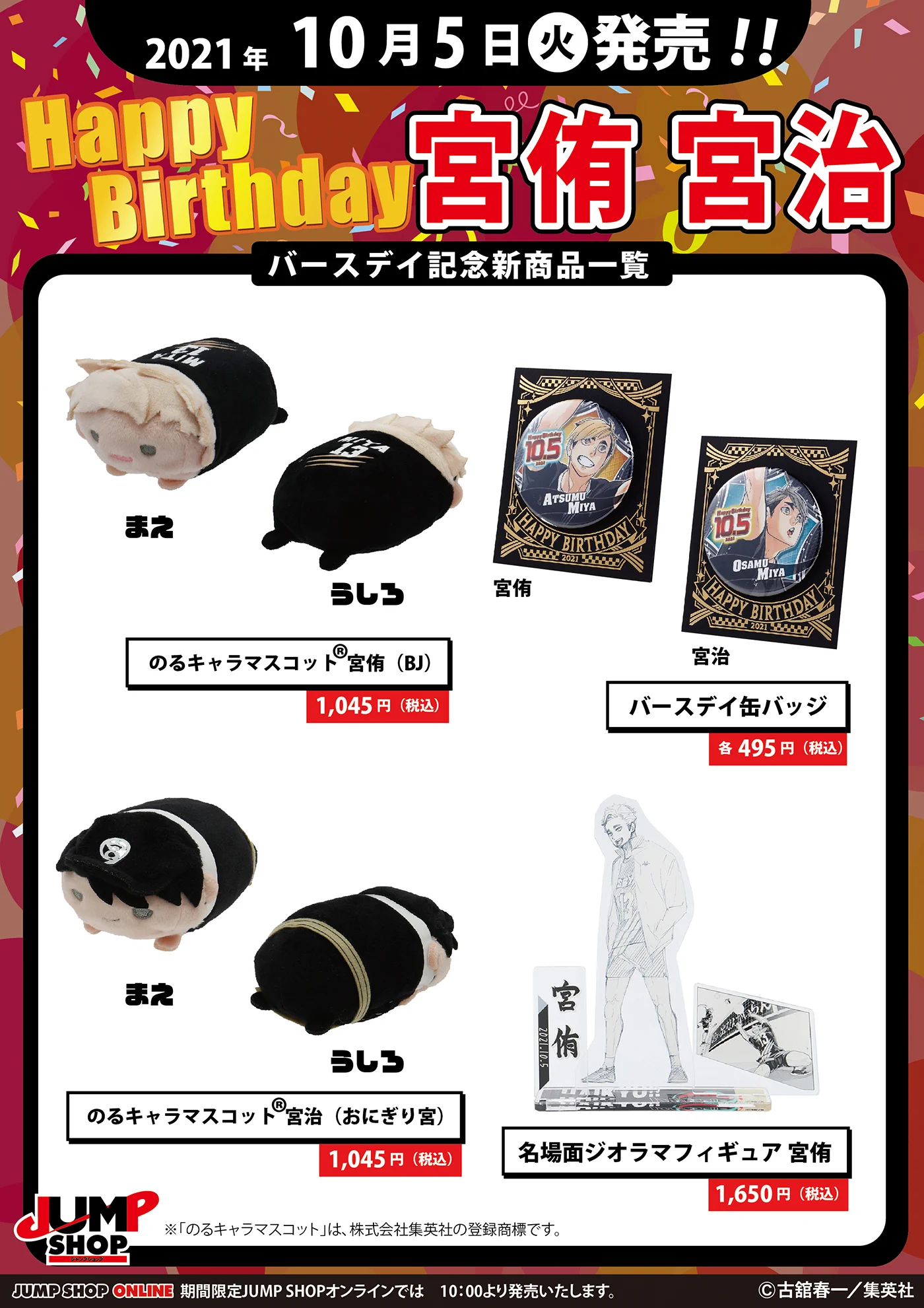 ジャンプショップ JUMP SHOP【公式】 on X: 