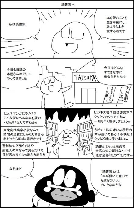 読書家へ 