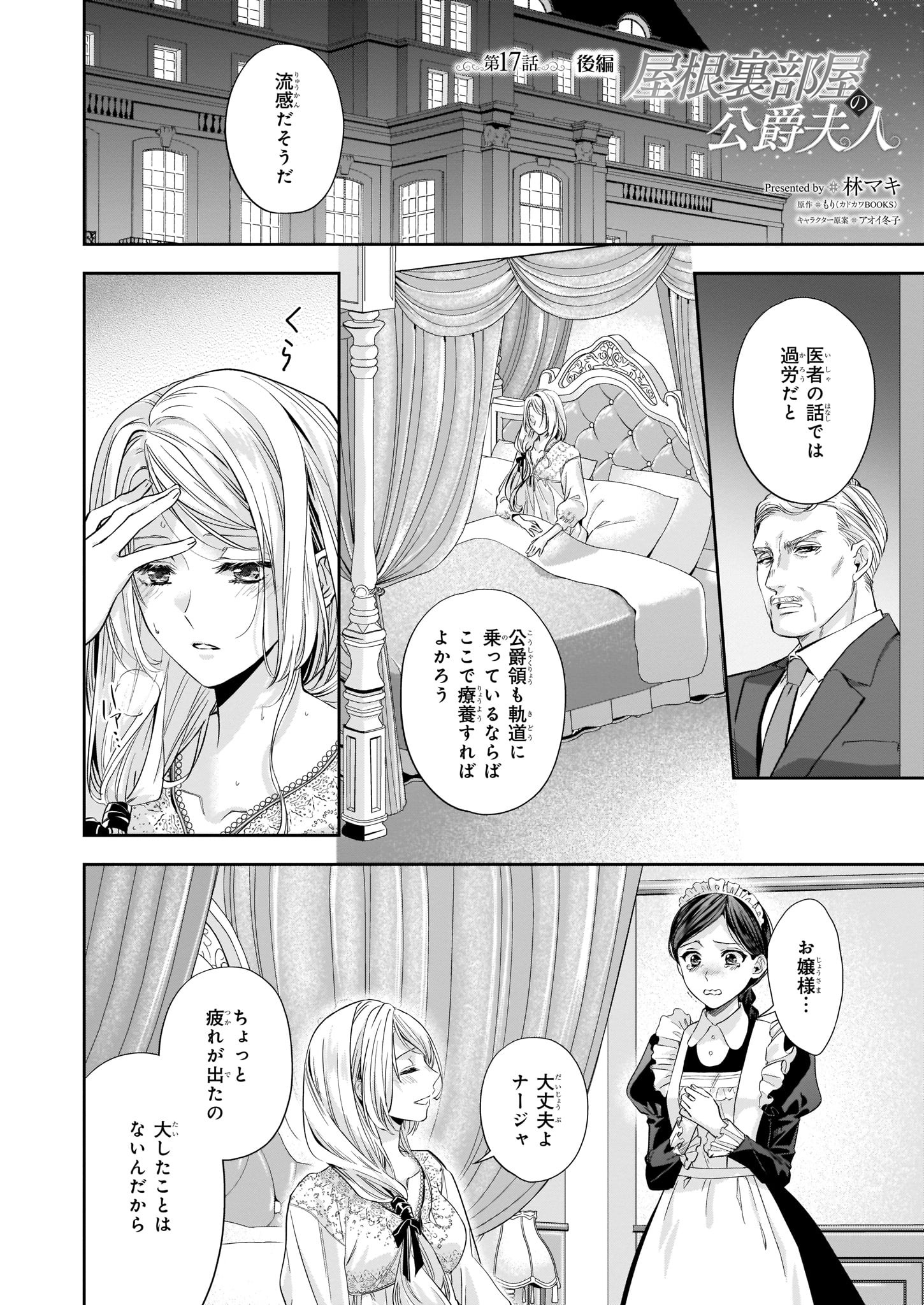 ビーズログコミックス 10 5配信 B S Log Comic Vol 105内容のご紹介 屋根裏部屋の公爵夫人 林マキ 過労で倒れてしまったオパール 思い出すのは T Co Gqygivwdoe 屋根裏部屋の公爵夫人 林マキ T Co Pjblnd7udh Twitter