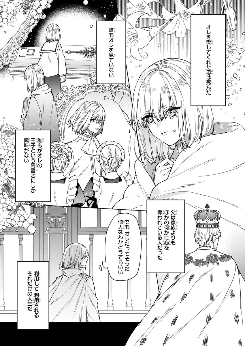 Twitter 上的 ビーズログコミックス 10 5配信 B S Log Comic Vol 105内容のご紹介 役立たずと言われた ので わたしの家は独立します 黒野ユウ フローラとクロフォードの婚約破棄の裏にあるものとは T Co Gqygiwdofm 役立たずと言われたのでわたし