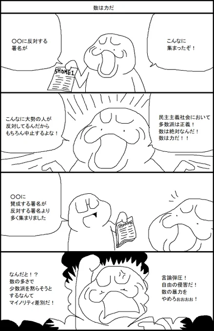 数は力だ 