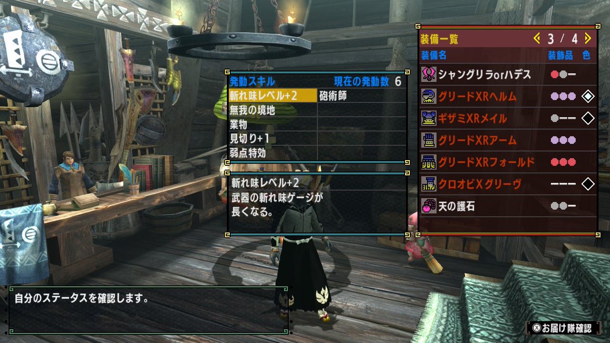 装備作ったンゴ
  #mhxx 
  #MHXXNS