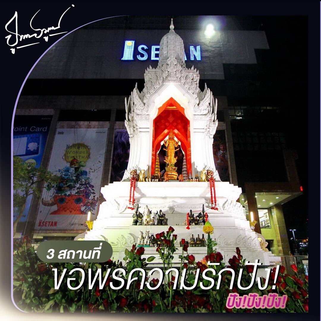pujaamulets's tweet photo. “ 3 สถานที่ ขอพรความรักปัง ”

เราจะนกเป็นครั้งสุดท้าย
ครั้งนี้หญิงมาแนะนำ 3 สถานที่
มีที่ไหนบ้าง สายมูต้องดู !

1.พระตรีมูรติ หน้าห้างสรรพสินค้าเซ็นทรัลเวิลด์
2.พระกฤษณะและนางราธาเทวี วัดมณเฑียร
3.พระแม่อุมาเทวี วัดแขก

ไม่ได้ด้วยเลห์ ก็เอาด้วยกล
ไม่ได้ด้วยมนต์ ก็เอาด้วยคาถา https://t.co/BzoMgeu1Js