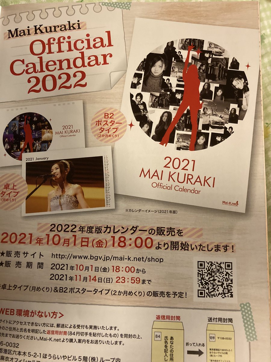 新品・未使用【カレンダー 2015】ファンクラブ限定 倉木麻衣