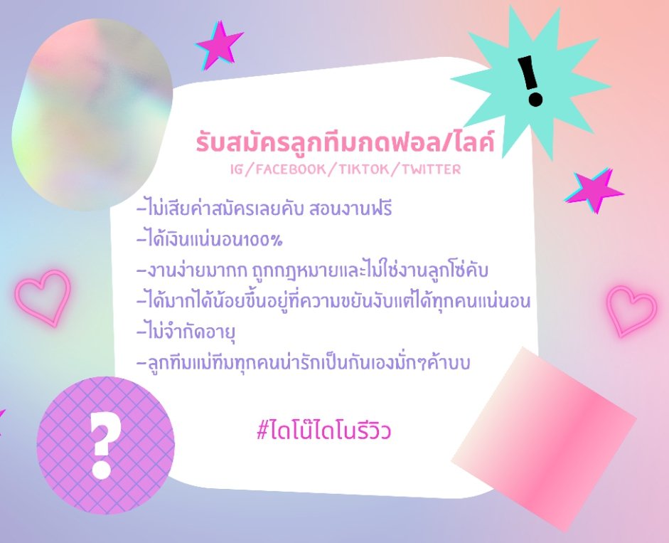 anothergf1's tweet photo. ตอนนี้งานเข้าเรื่อยๆเลยค่ะ🤩 รับสมัครลูกทีมเพิ่มจำนวนมาก แค่ฟอล/ไลค์=ได้เงิน! งานง่ายมากๆ ไม่เข้าใจพร้อมสอนคับ  
#หาเงินออนไลน์ #หาเงินค่าขนม #งานออนไลน์ไม่เสียค่าสมัคร #งานออนไลน์ได้เงินจริง #งานออนไลน์ #งานออนไลน์ฟรี #งานออนไลน์ไม่โกง #งานออนไลน์ง่ายๆ #หาเงินเข้าwallet https://t.co/6lWAOuU3Up