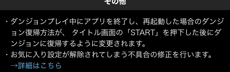 これがよくわからんのよな もしかしたらダンリセ対策になったりするんだろうか メンテ中とかにダンジョン入っておくが無意味になる可能性もあるんだけど これがよくわからんのよな もしかしたらダンリセ対策になったりするんだろうか メンテ中とかにダンジョン入っておくが無意味になる可能性もあるんだけど