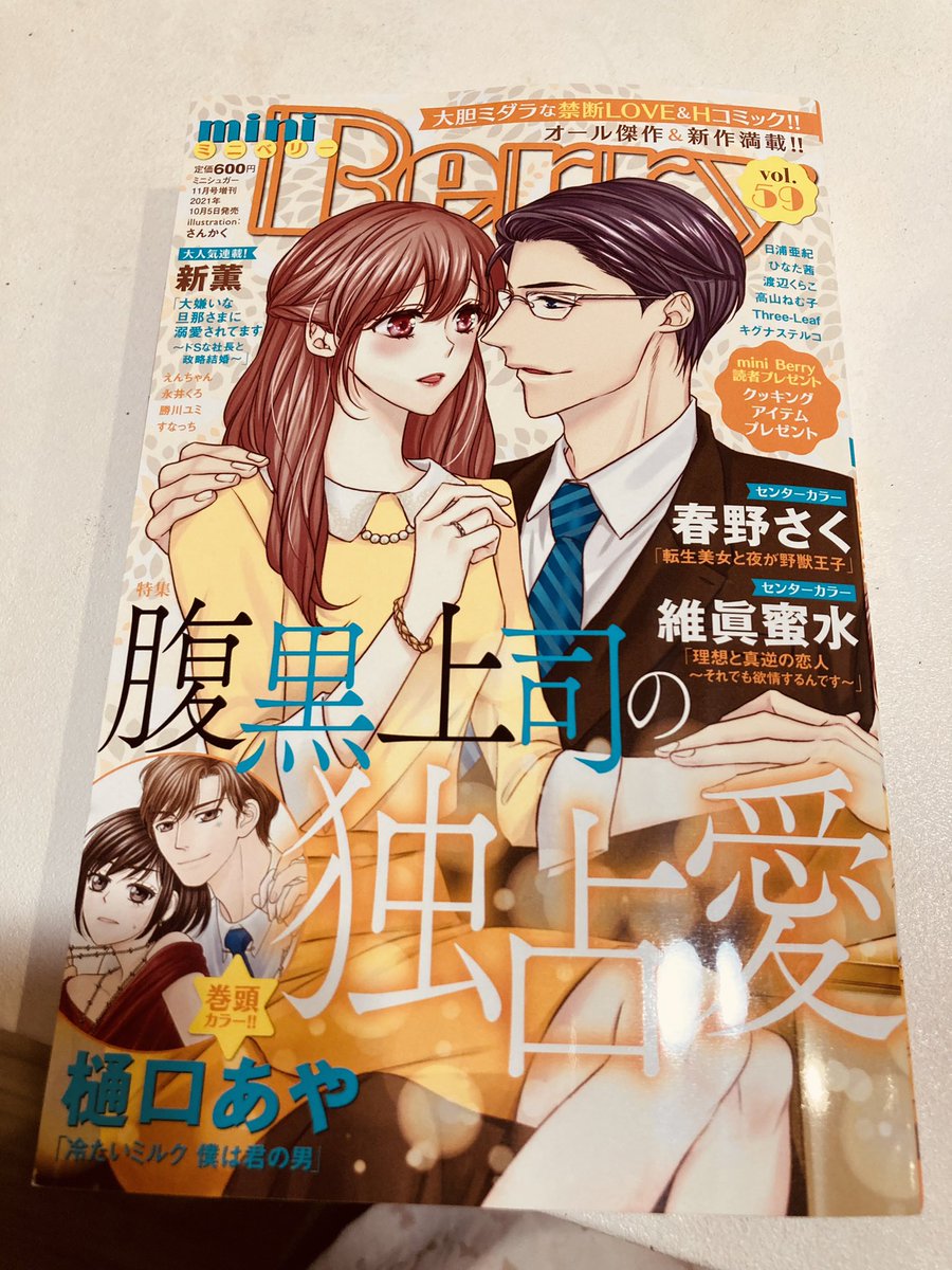 明日発売です！おまωこの色が気になっちゃう回です〜秋らしい回